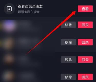 抖音通訊錄好友移除了恢復方法