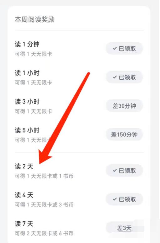 微信讀書怎么獲得書幣