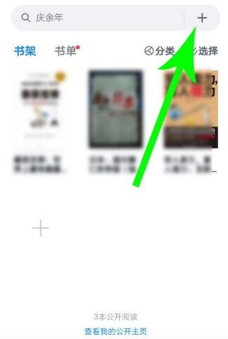 微信讀書如何導入本地書