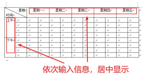 怎么做課程表詳細(xì)教程