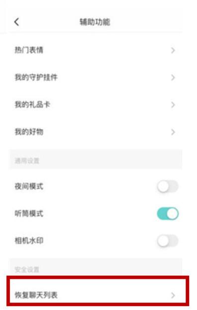 soul怎么恢復(fù)聊天記錄