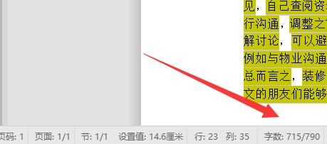word看字數不算標點教程