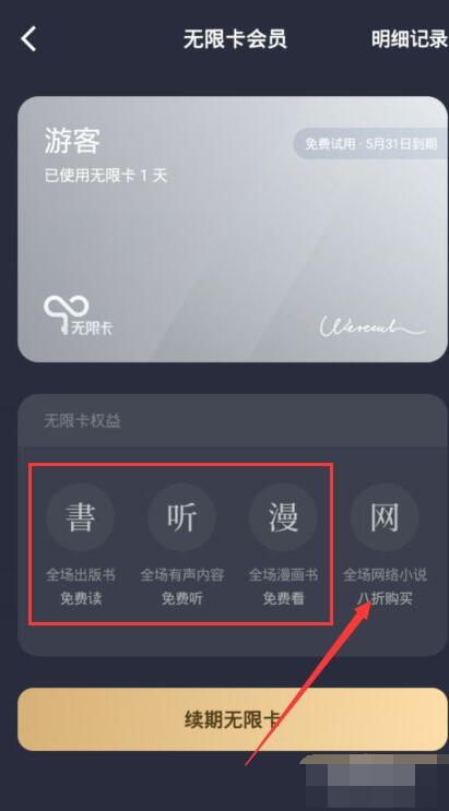 微信讀書怎么免費