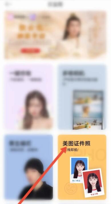 美顏相機怎么拍證件照