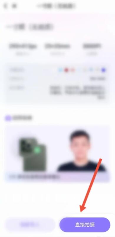 美顏相機怎么拍證件照