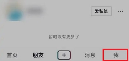 抖音怎么刪除好友詳細教程