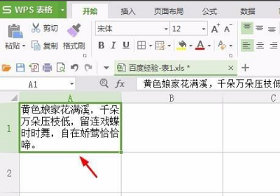 wps表格怎么換行詳細教程