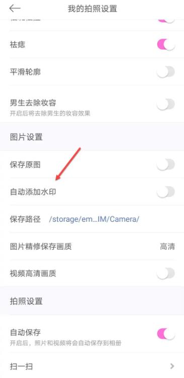 美顏相機怎么去水印