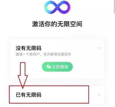 一刻相冊怎么填寫邀請碼