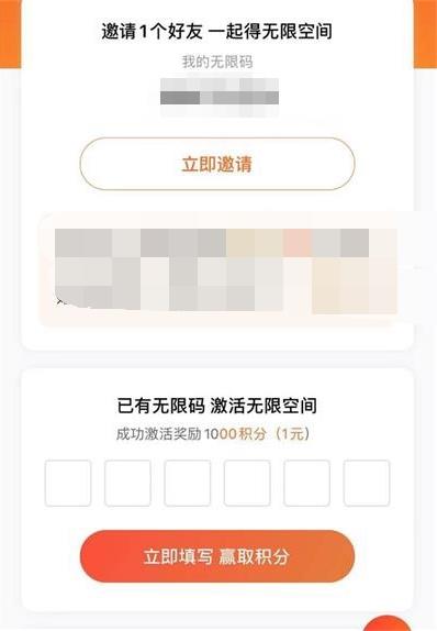 一刻相冊怎么填寫邀請碼