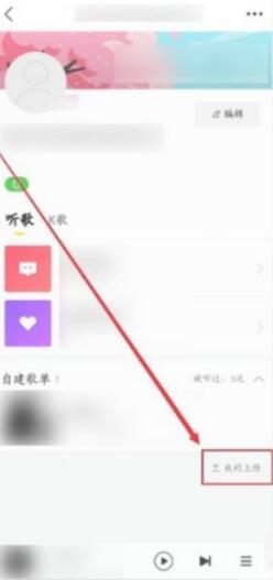 酷我音樂怎么上傳自己的歌