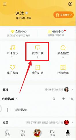 酷我音樂怎么設置來電鈴聲