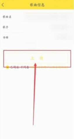 酷我音樂怎么上傳自己的歌