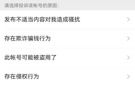 微信舉報(bào)別人的方法