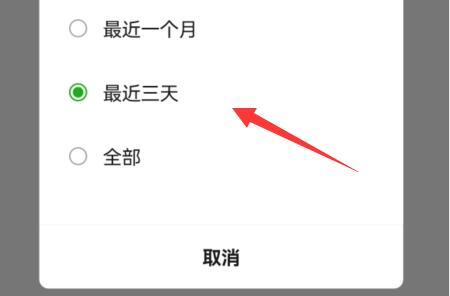 微信僅顯示三天朋友圈設置教程