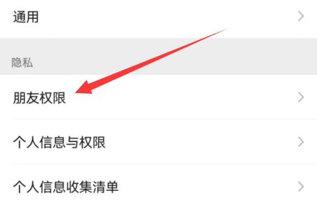 微信僅顯示三天朋友圈設置教程