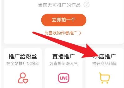 快手開店鋪掛商品教程