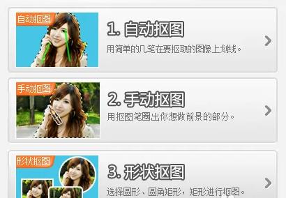 美圖秀秀怎么摳圖詳細教程