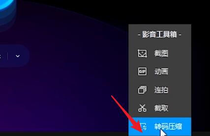 qq影音怎么把視頻轉換成mp4格式