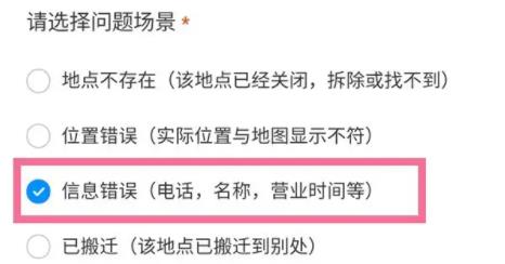 騰訊地圖修改自己的店鋪信息方法