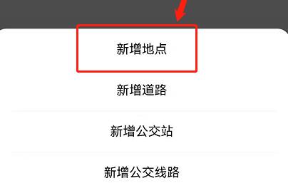 騰訊地圖標(biāo)注自己店鋪位置方法