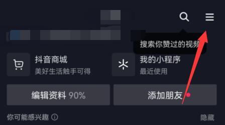 抖音廣告推薦關(guān)閉教程