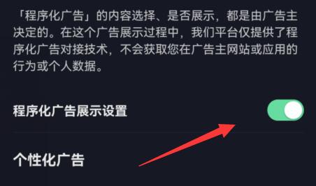抖音廣告推薦關(guān)閉教程