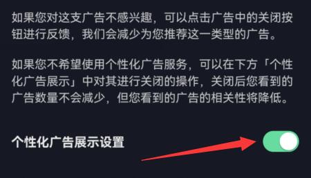 抖音廣告推薦關(guān)閉教程