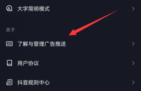 抖音廣告推薦關(guān)閉教程