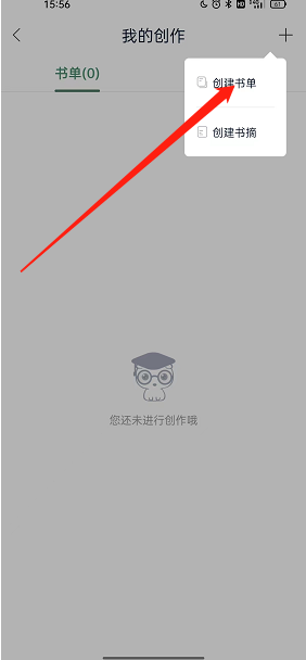 藏書館如何創(chuàng)建個人書單