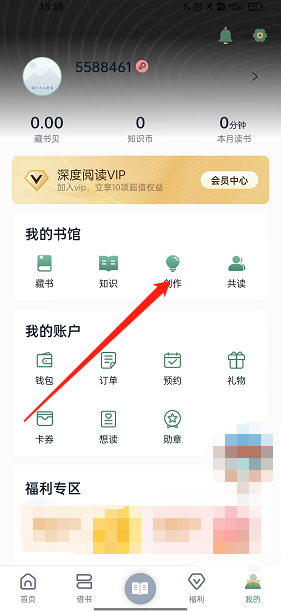 藏書館如何創(chuàng)建個人書單