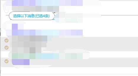 電腦qq怎么轉發聊天記錄給別人