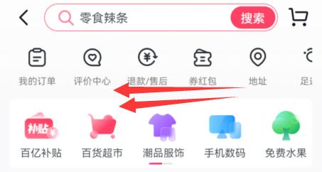 抖音商城開通教程