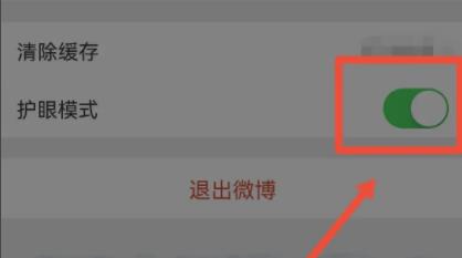 微博怎么設置夜間模式