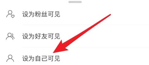 微博設置不讓別人看我的微博方法