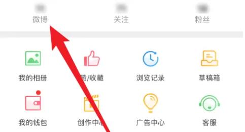 微博設置不讓別人看我的微博方法