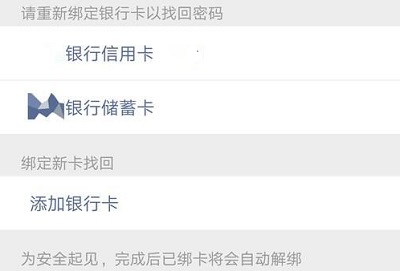 微信支付密碼忘了怎么辦詳情