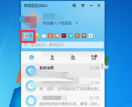 旺旺聊天軟件詳細介紹