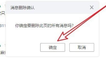 旺旺聊天記錄刪除教程