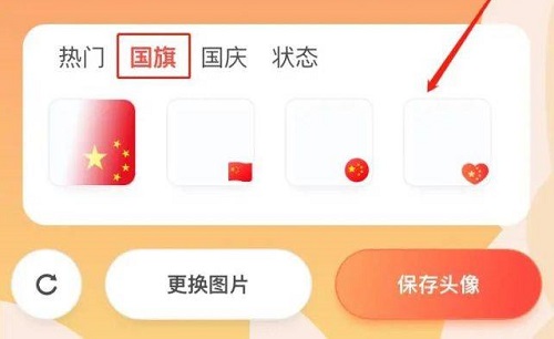 微信頭像怎么加國旗