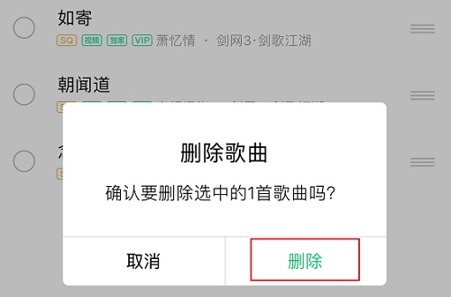 QQ音樂刪除的歌曲怎么恢復