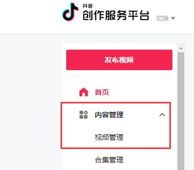 抖音創(chuàng)作者服務(wù)中心視頻管理在哪里