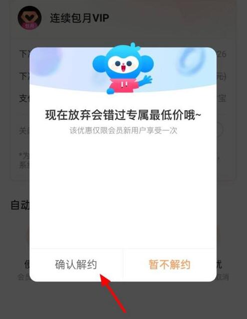 優酷怎么取消連續包月自動續費