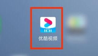 優(yōu)酷怎么共享vip給別人