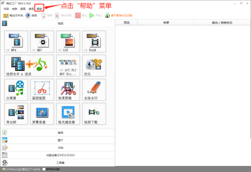 格式工廠查找聯(lián)系郵箱方法介紹