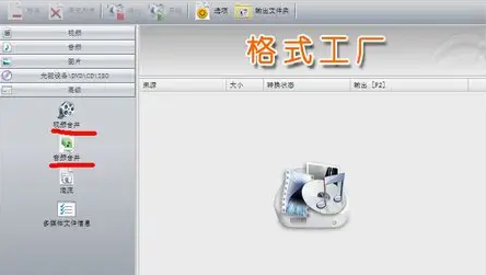 格式工廠查找聯(lián)系郵箱方法介紹