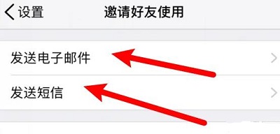 騰訊微云怎么邀請好友