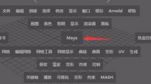 maya視圖切換教程