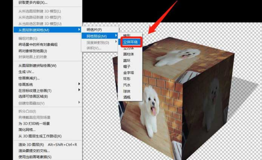 ps制作立體環繞圖形方法介紹