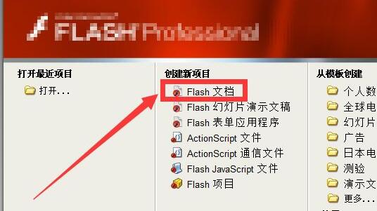 制作flash動畫教程
